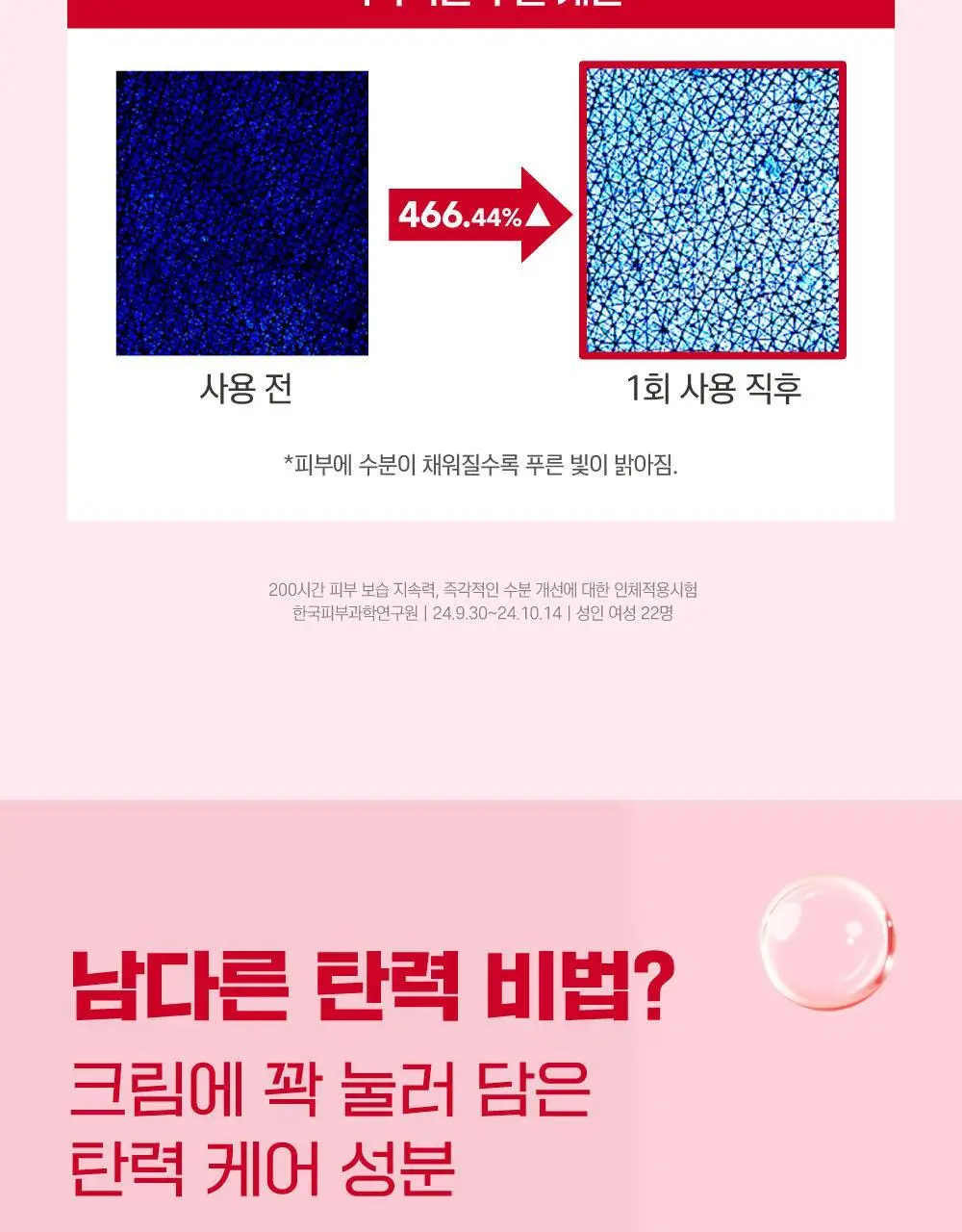 [10층탄력] 라운드랩 동백 딥 콜라겐 탄력 크림 50ml 기획 (+10ml) 상세페이지 25